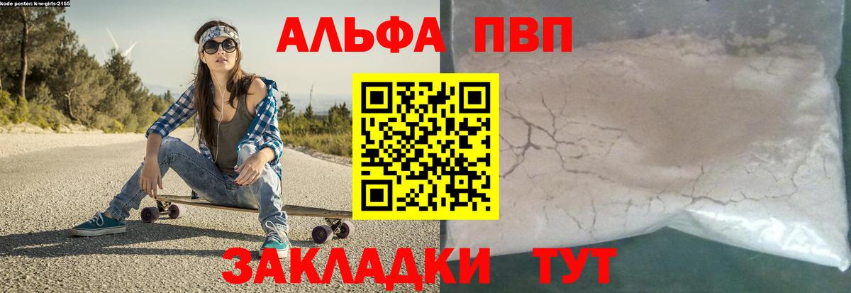 Alpha PVP  Вход с VPN  A PVP кристаллы  Киржач  A PVP СК 