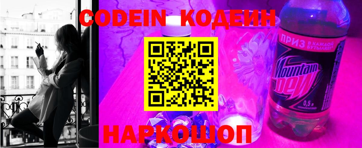Киржач  где продают наркотики  Кодеин Purple Drank  Вход с VPN  Кодеин напиток Lean (лин) 