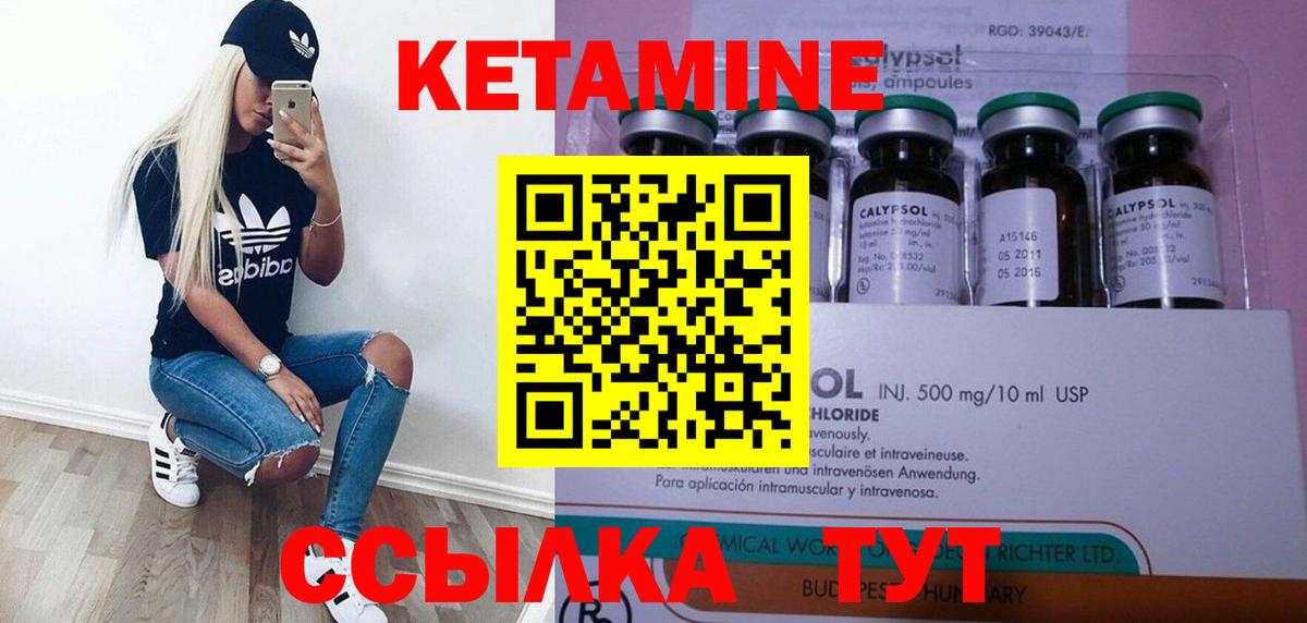 Кетамин VHQ Киржач