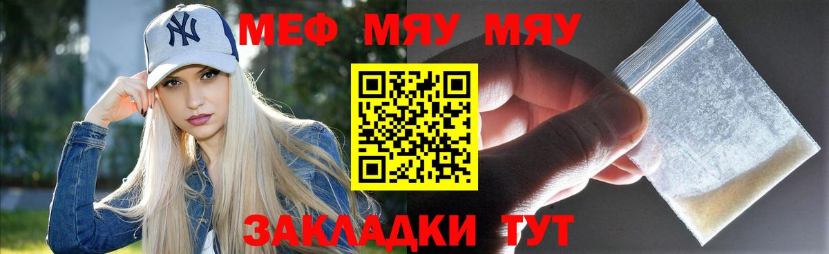 Меф  Вход с VPN  МЕФ VHQ  Киржач  МЯУ-МЯУ мяу мяу  МЯУ-МЯУ 